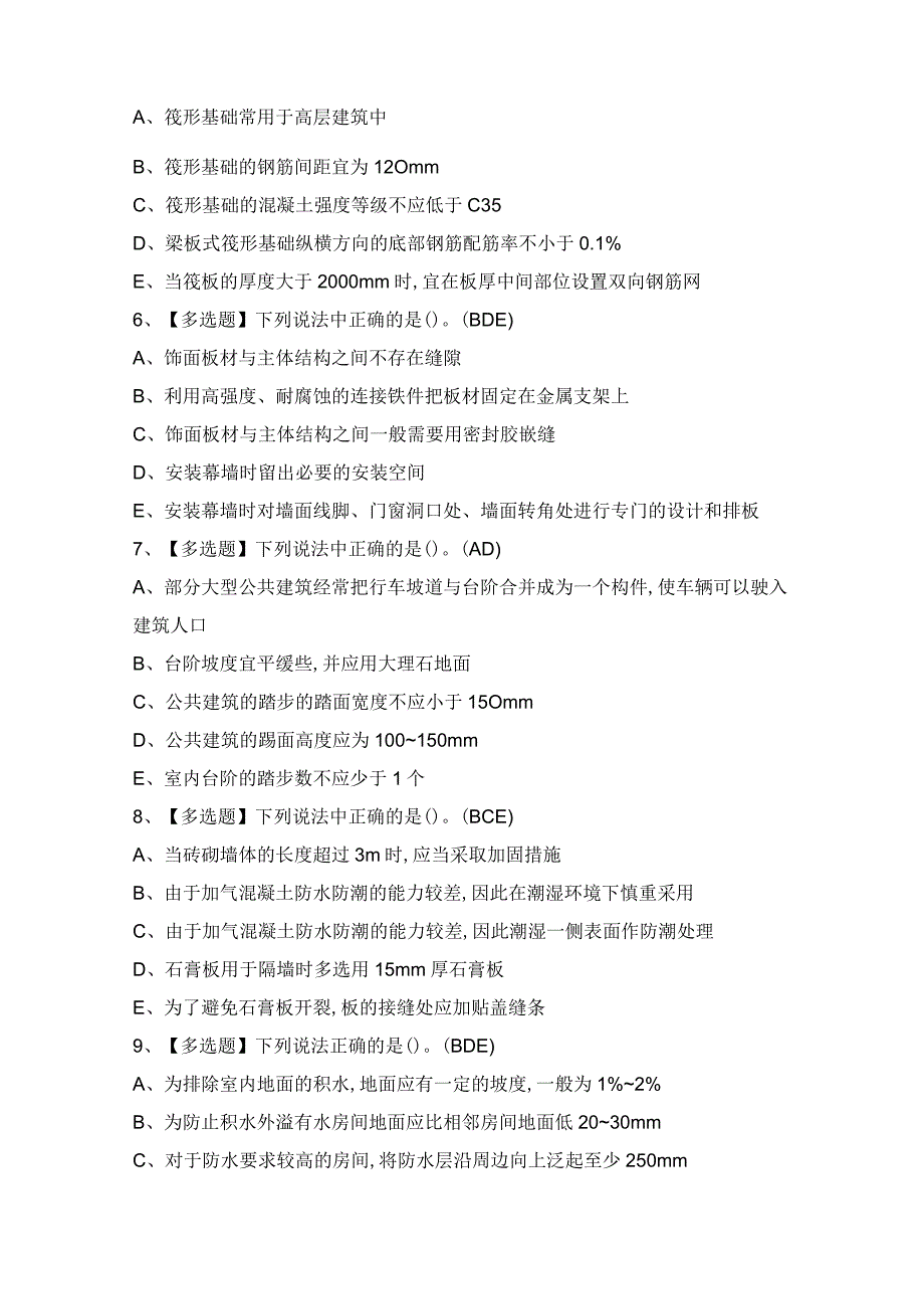 2024年【施工员-装饰方向-通用基础(施工员)】模拟考试及答案.docx_第2页