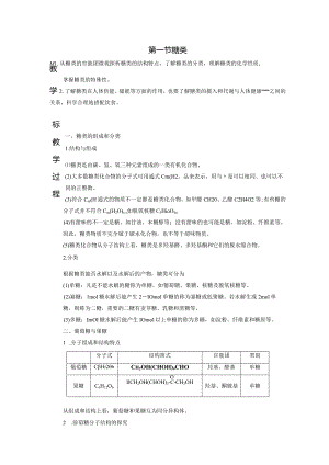 2023-2024学年人教版新教材选择性必修三 第四章第一节 糖类 教案.docx