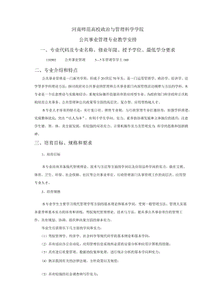 2024公共事业管理专业培养方.docx