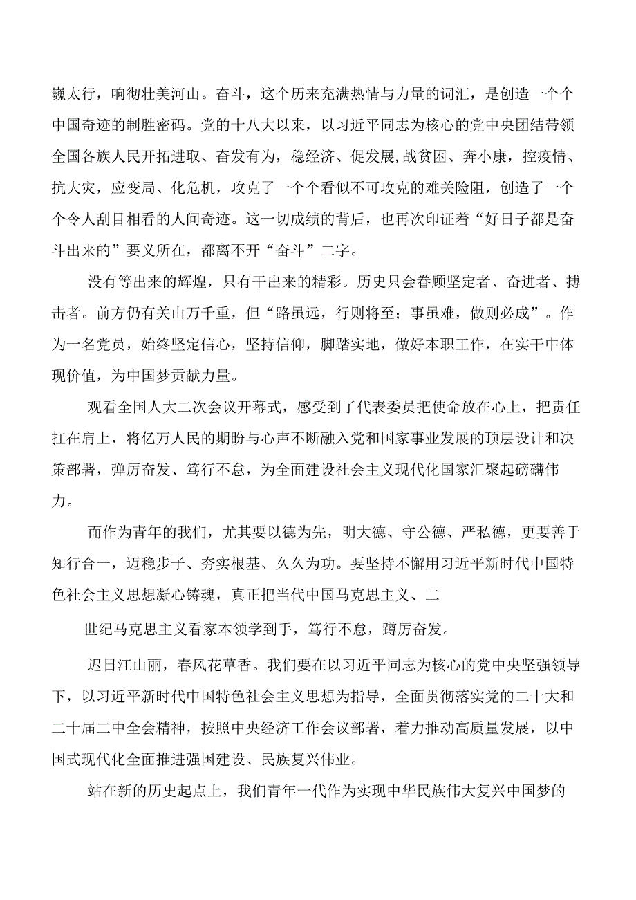 （8篇）全国两会精神的研讨发言材料、心得.docx_第3页