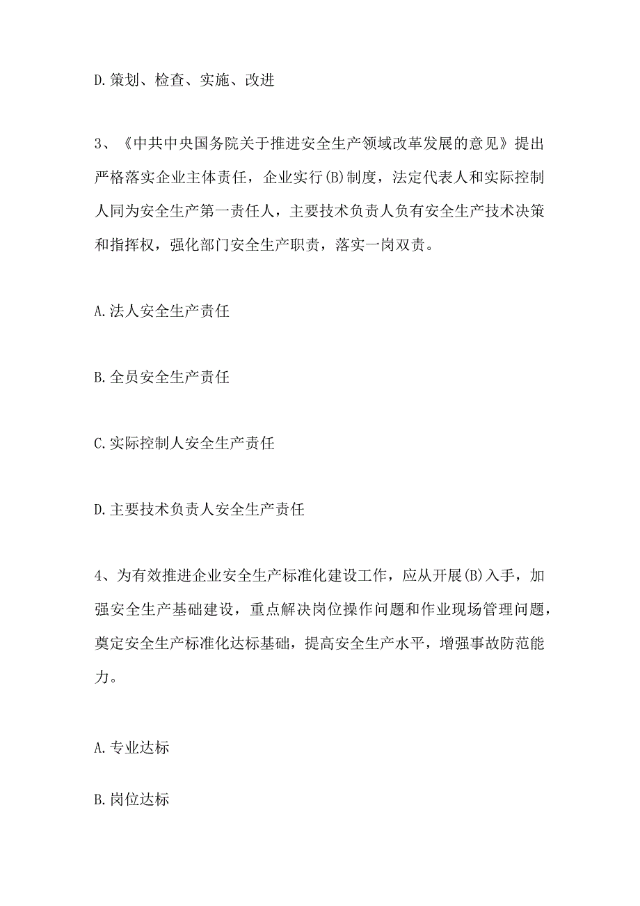 2024年新安全生产知识竞赛活动题库300题含答案大全.docx_第2页