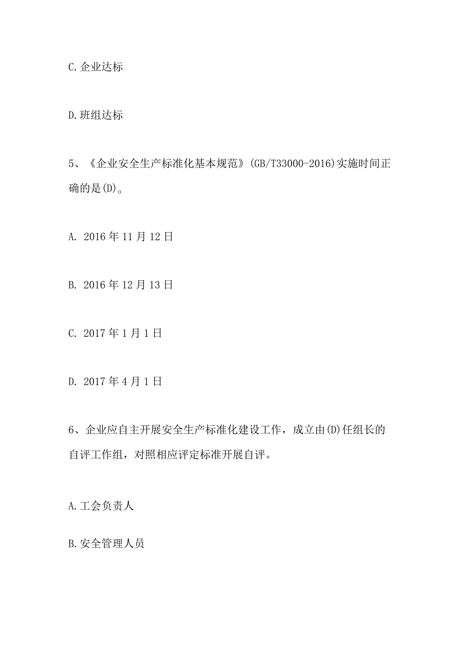 2024年新安全生产知识竞赛活动题库300题含答案大全.docx_第3页