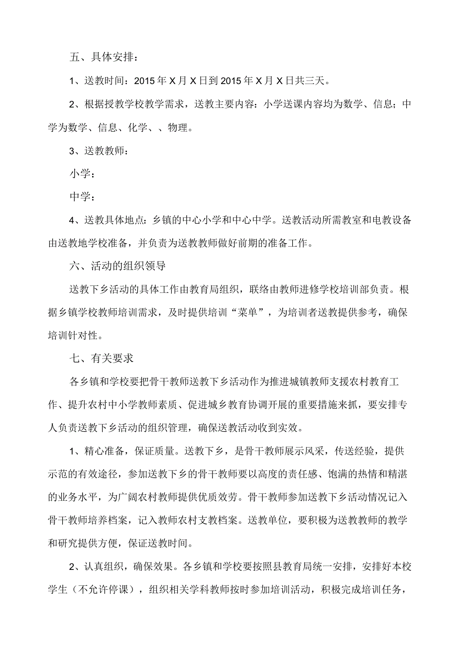 教师送教下乡活动方案.docx_第2页