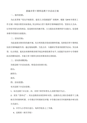 教师送教下乡活动方案.docx