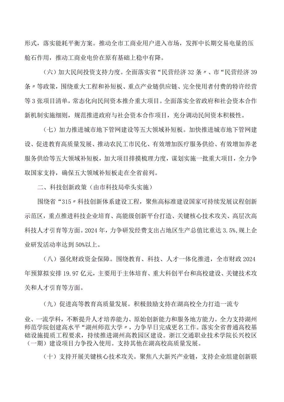 湖州市人民政府关于印发进一步加快推动经济高质量发展若干政策的通知(2024).docx_第3页