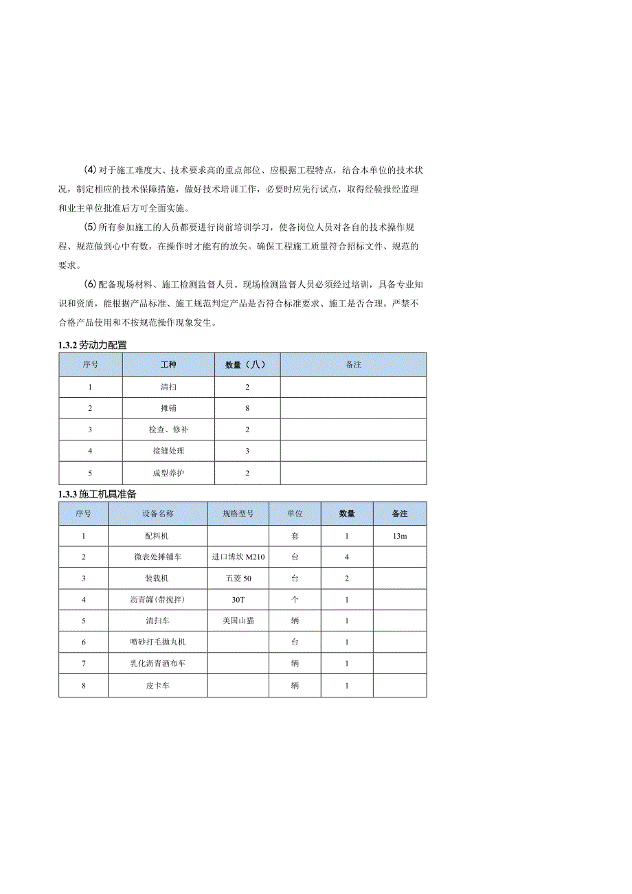 2-03隧道湿滑水泥混凝土路面微表处施工工艺标准.docx_第2页