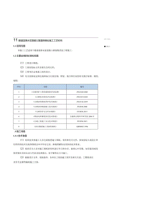 2-03隧道湿滑水泥混凝土路面微表处施工工艺标准.docx