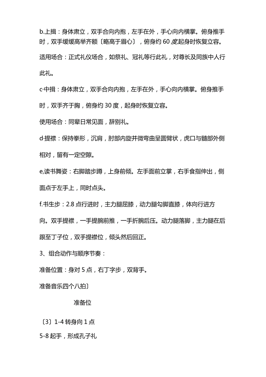 中国舞蹈家协会--中国舞考级--第四版--第四级教材.docx_第2页