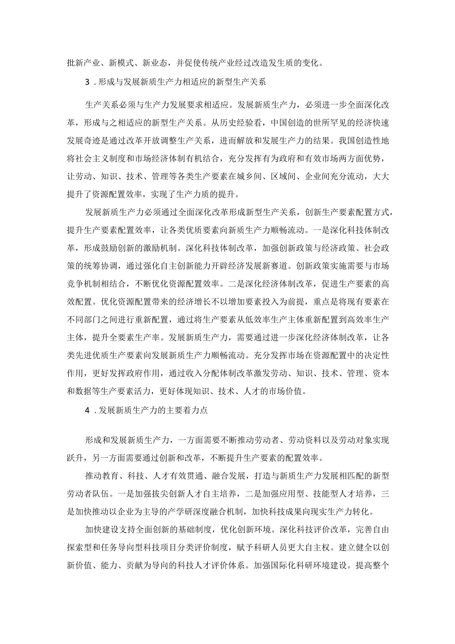 “新质生产力”交流发言——深刻把握新质生产力的内涵及要求.docx_第3页