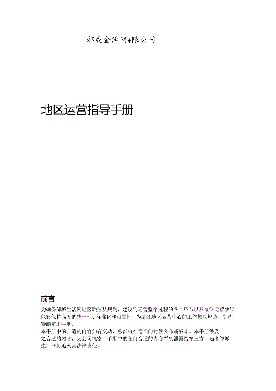 某商业门户网站运营指导书.docx_第1页