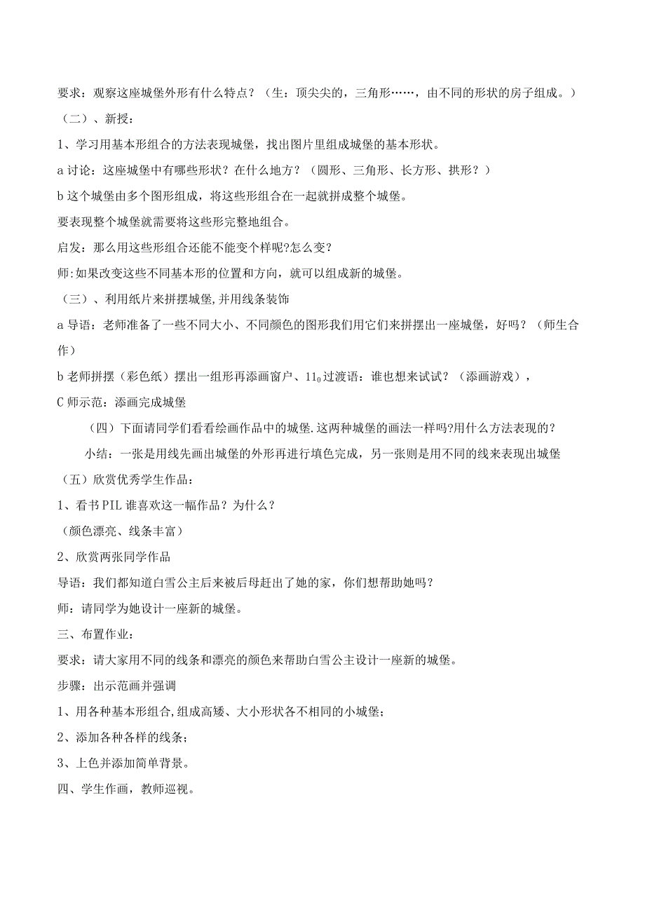 人美版一年级美术下册《课题七：童话城堡》教案（含2课时）.docx_第2页