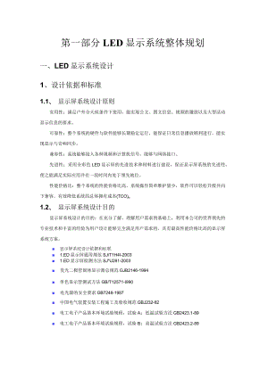 LED显示屏技术方案 .docx