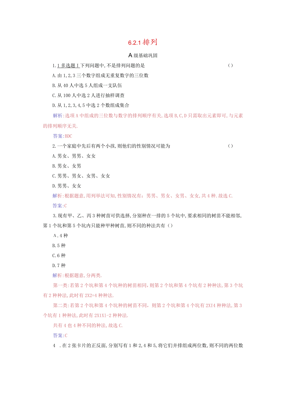 2023-2024学年人教A版选择性必修第三册 6-2-1排列 作业.docx_第1页