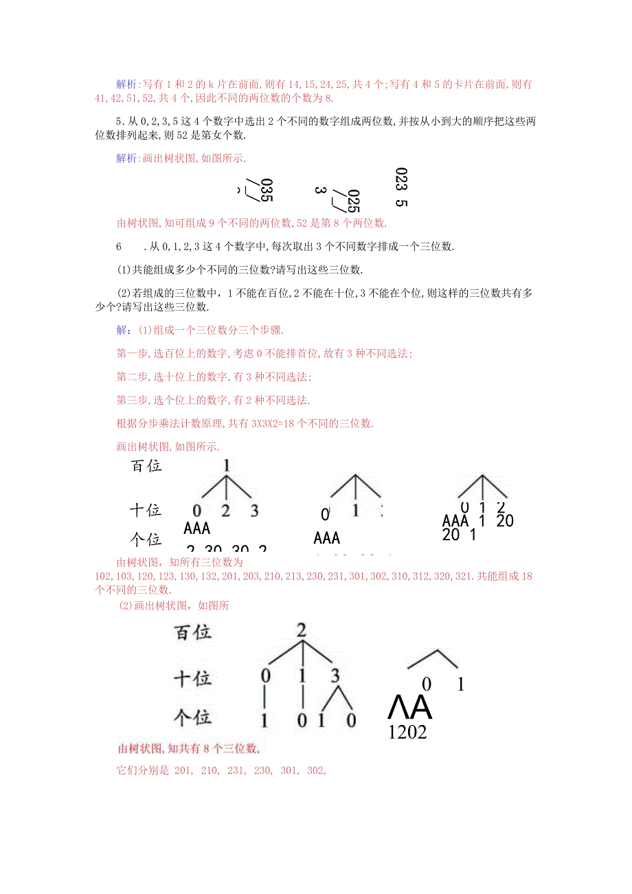 2023-2024学年人教A版选择性必修第三册 6-2-1排列 作业.docx_第3页