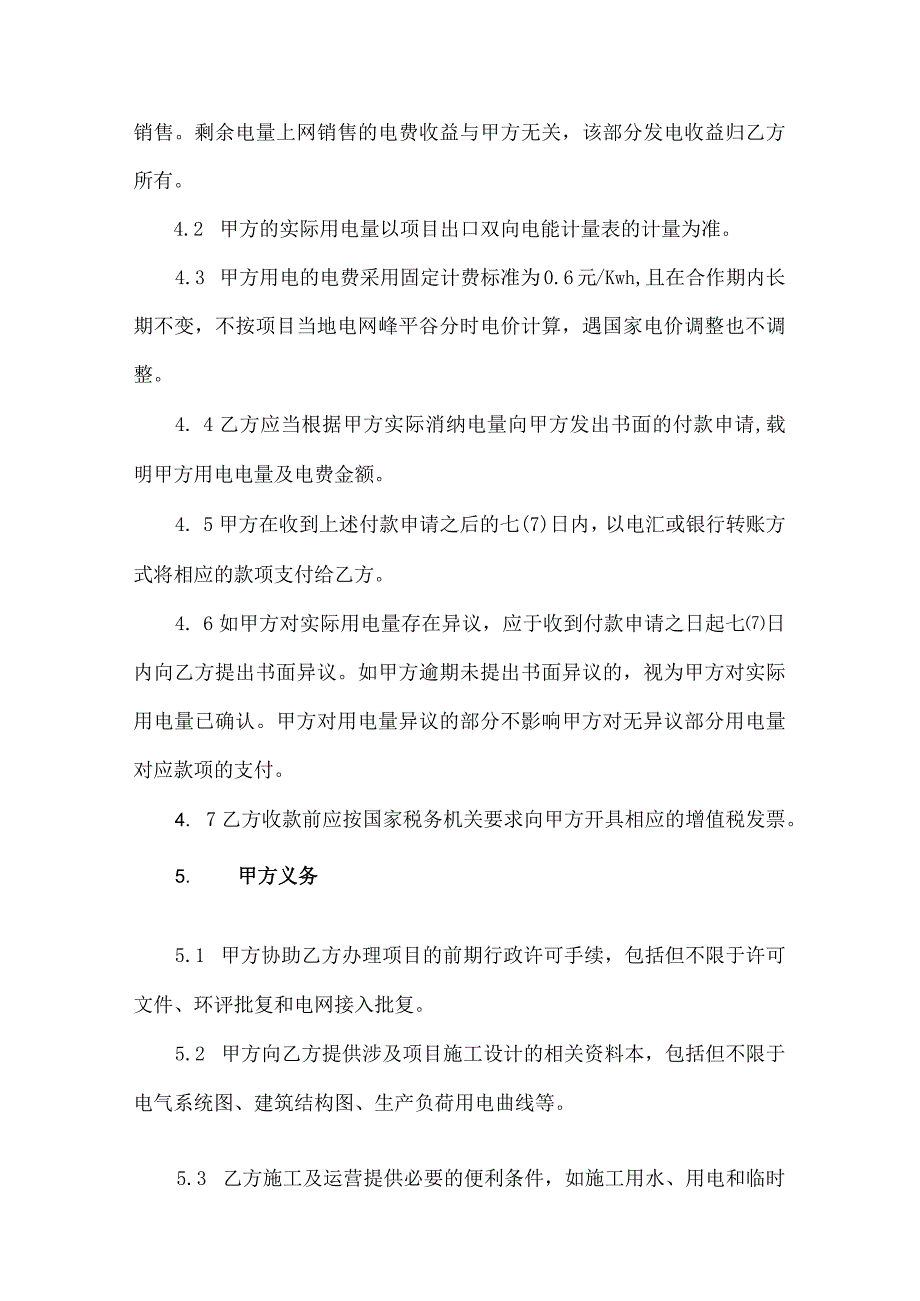 屋顶分布式光伏发电项目合同能源管理合作协议书.docx_第3页