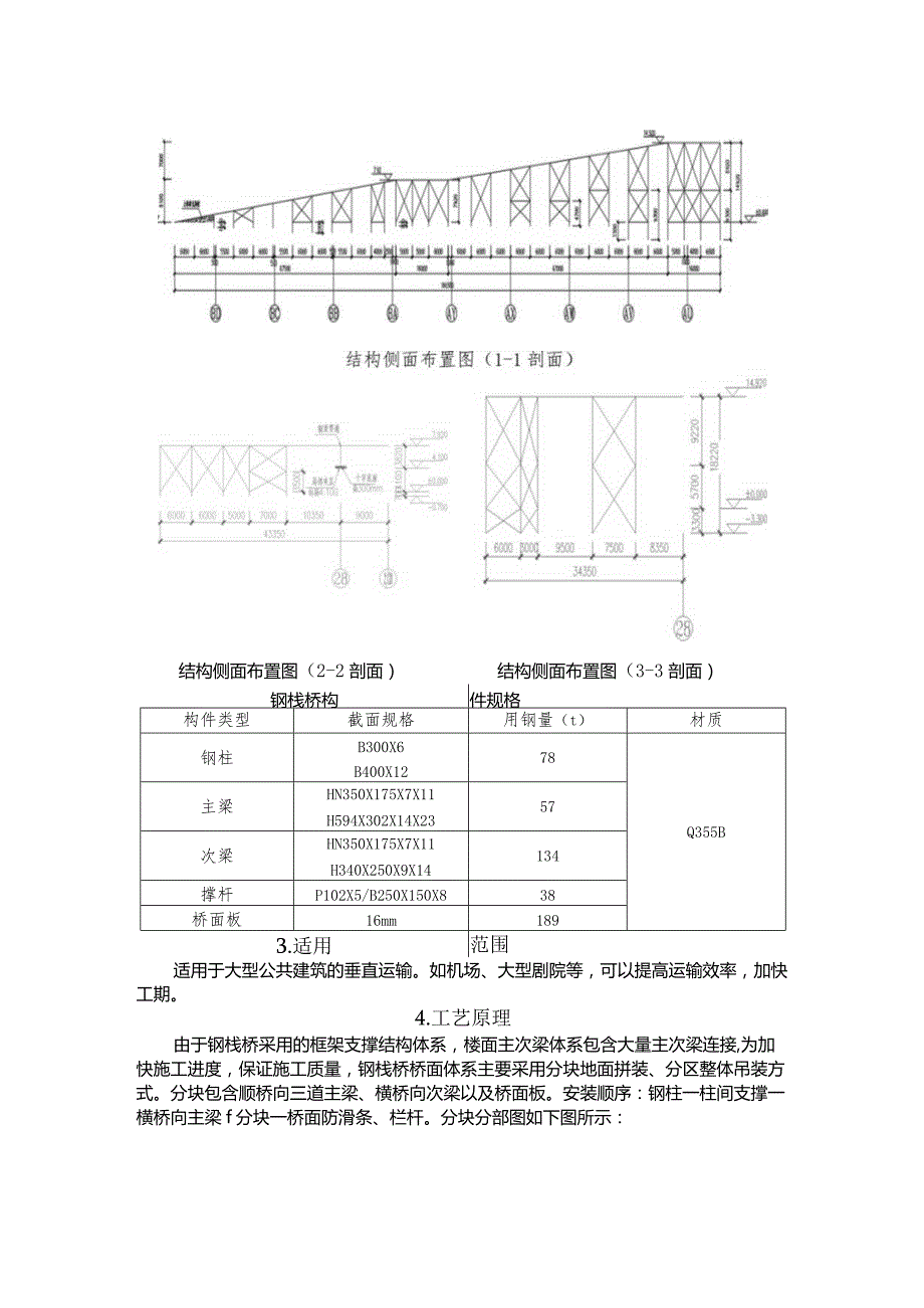 建设工程—公共建筑钢结构运输便道的施工工法工艺.docx_第3页