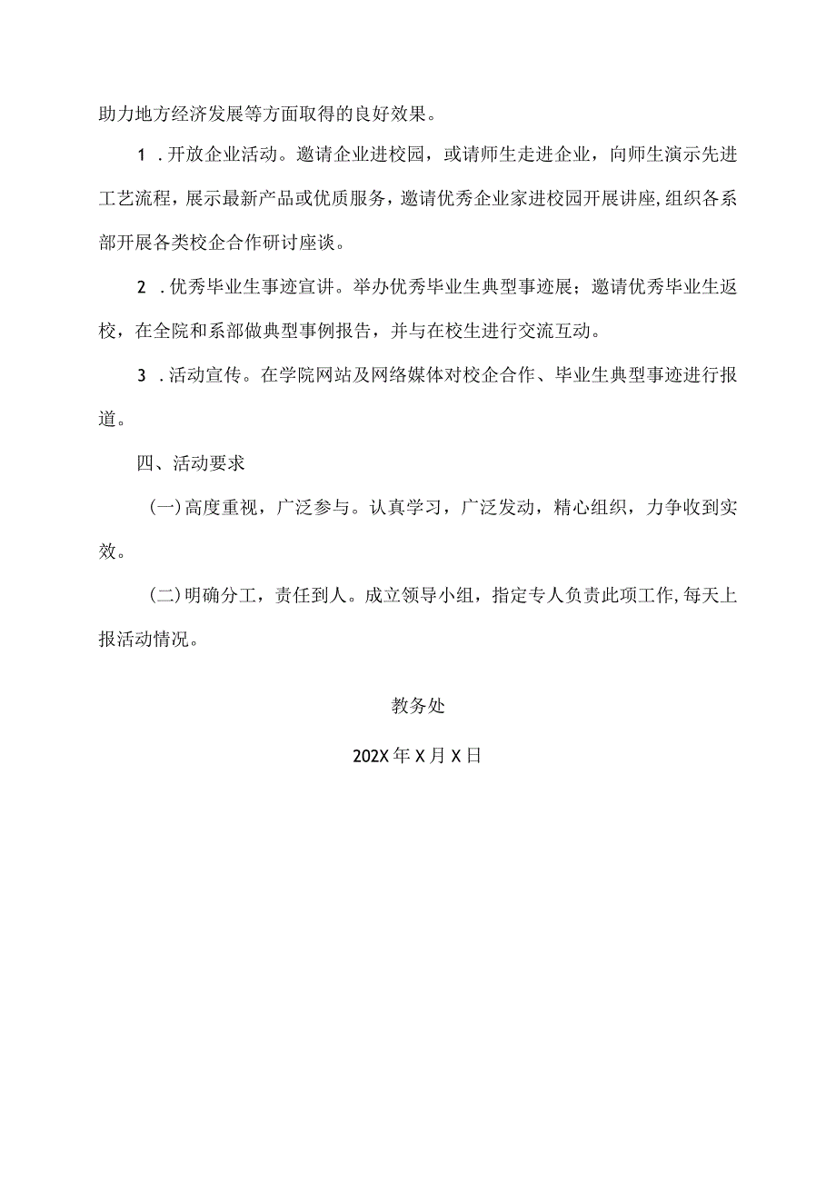 XX水利水电职业学院202X年职业教育活动周实施方案（2024年）.docx_第3页