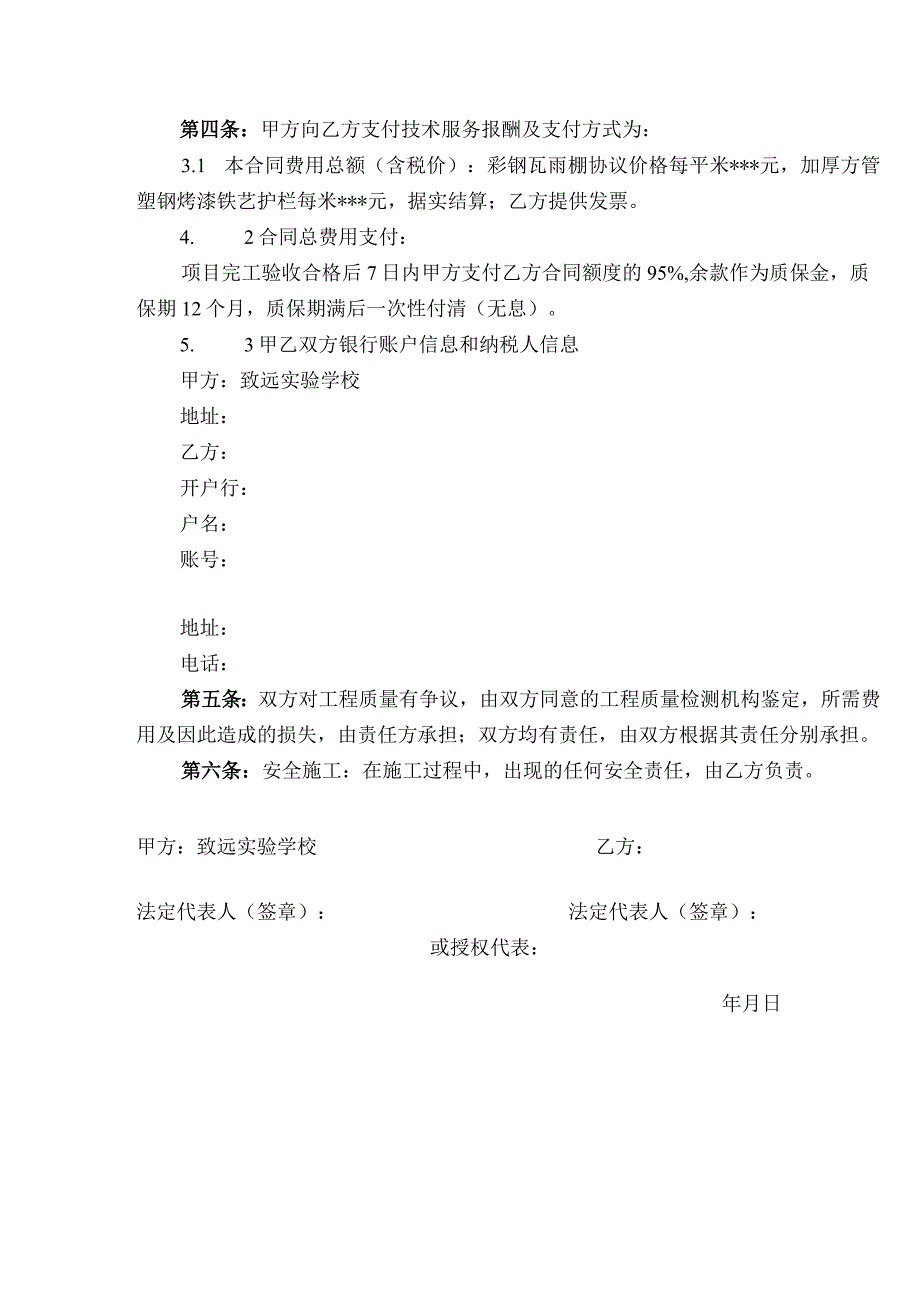 致远实验学校门卫雨棚、铁艺护栏制作服务合同.docx_第2页