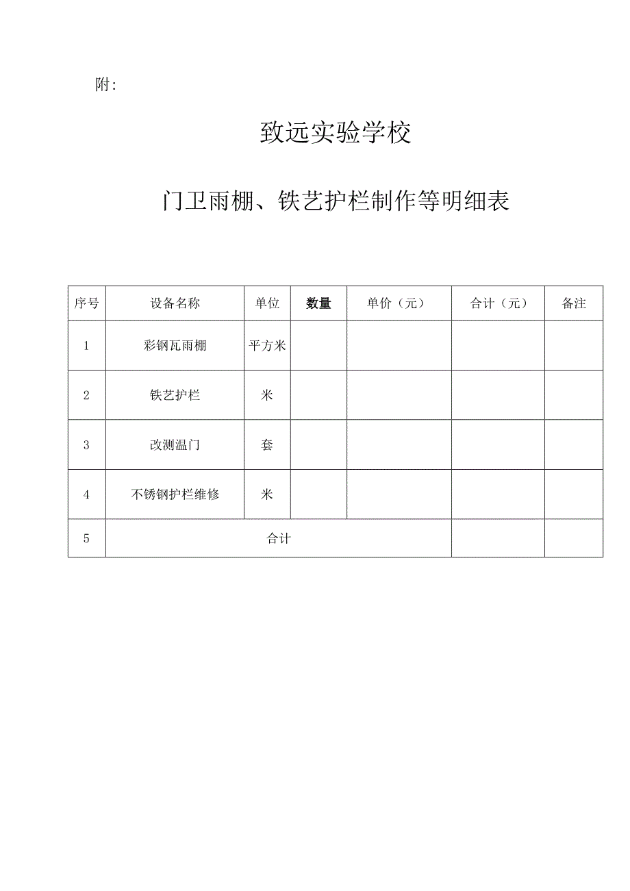 致远实验学校门卫雨棚、铁艺护栏制作服务合同.docx_第3页