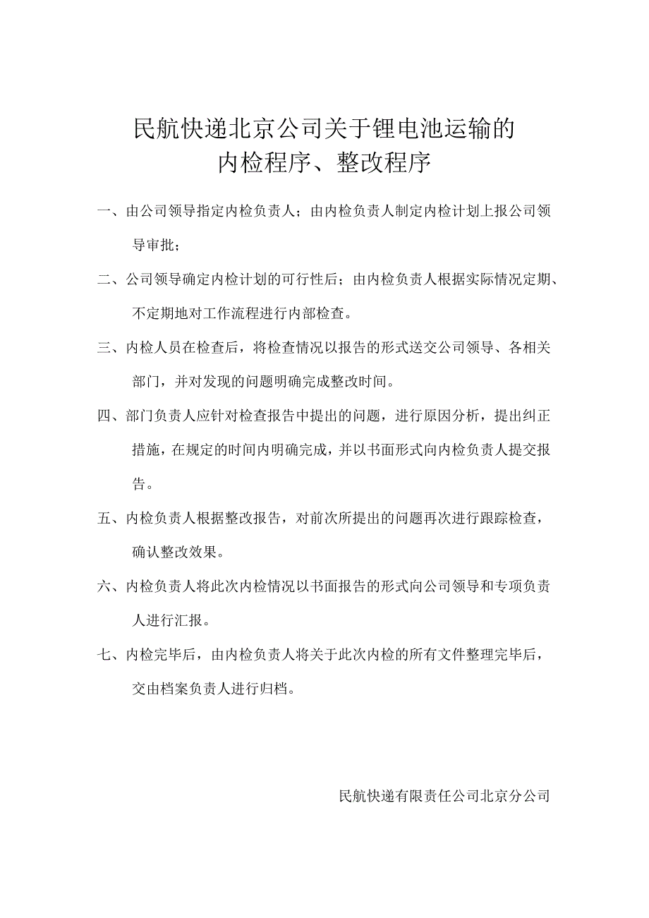 内检整改程序7.docx_第1页