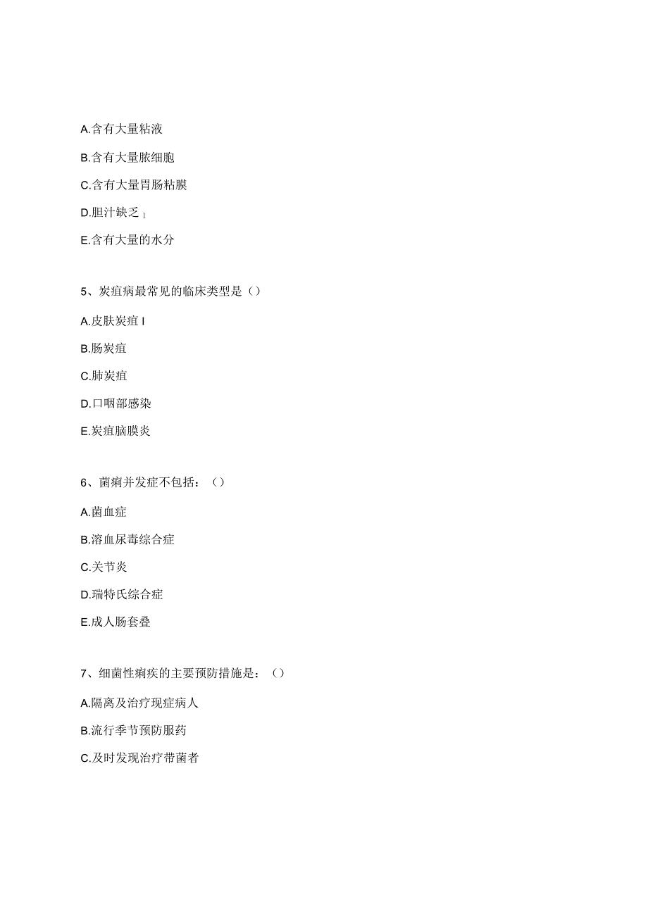 医院传染病试题及答案.docx_第2页