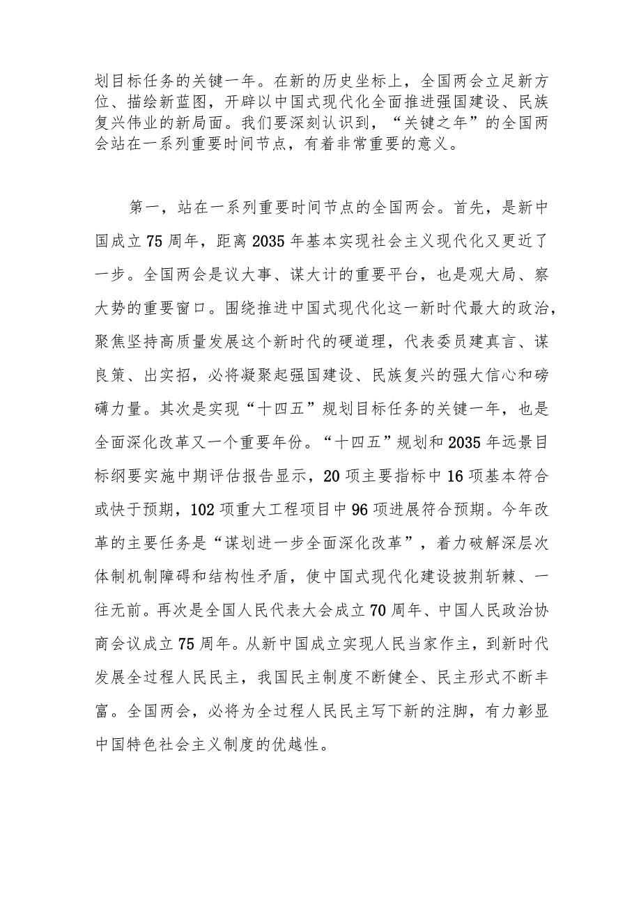 全国两会精神宣讲稿：踏春启程向“新”而行贯彻落实两会精神向着高质量发展铿锵迈进..docx_第2页