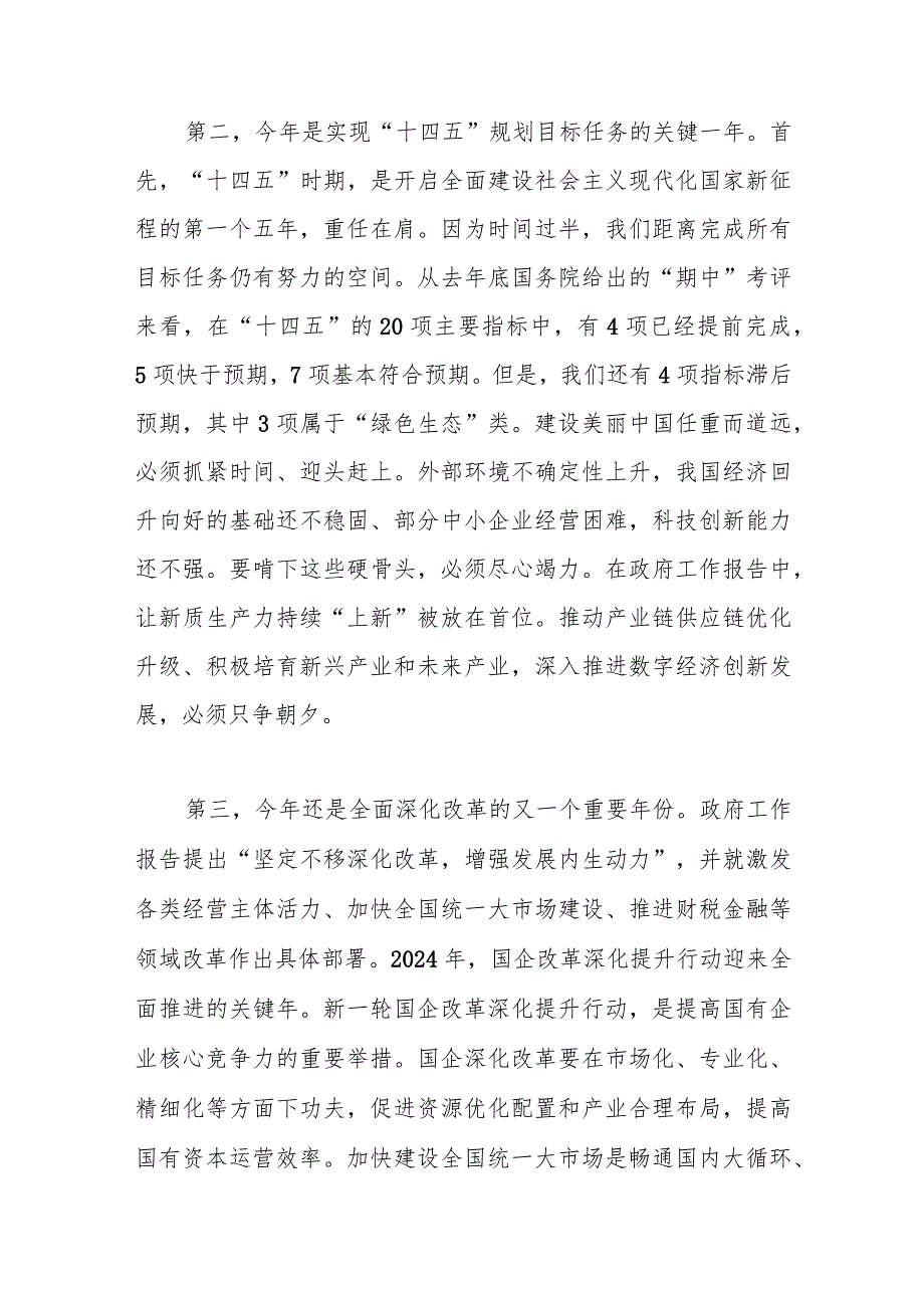 全国两会精神宣讲稿：踏春启程向“新”而行贯彻落实两会精神向着高质量发展铿锵迈进..docx_第3页