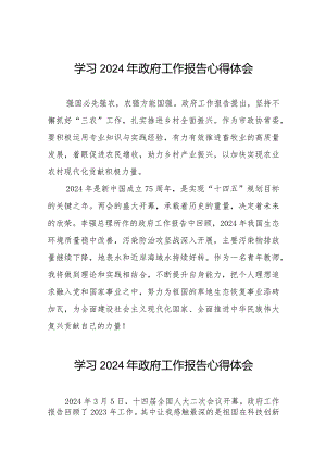 老师关于2024年政府工作报告学习心得体会35篇.docx