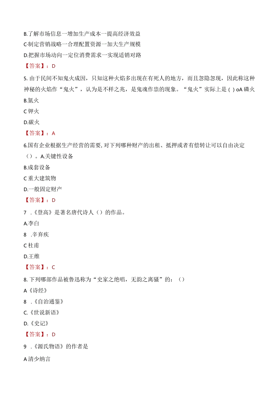 2023年诸暨市三支一扶笔试真题.docx_第2页