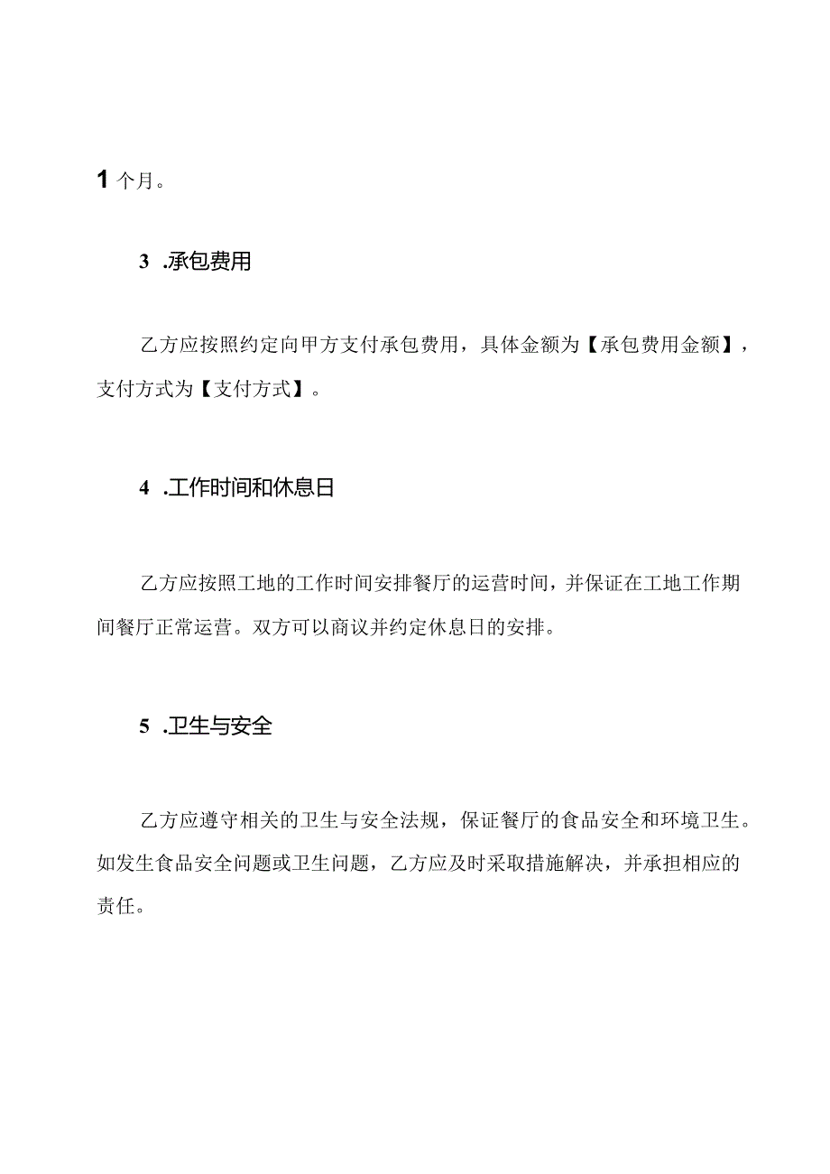 完全版：工地餐厅承包协议.docx_第2页