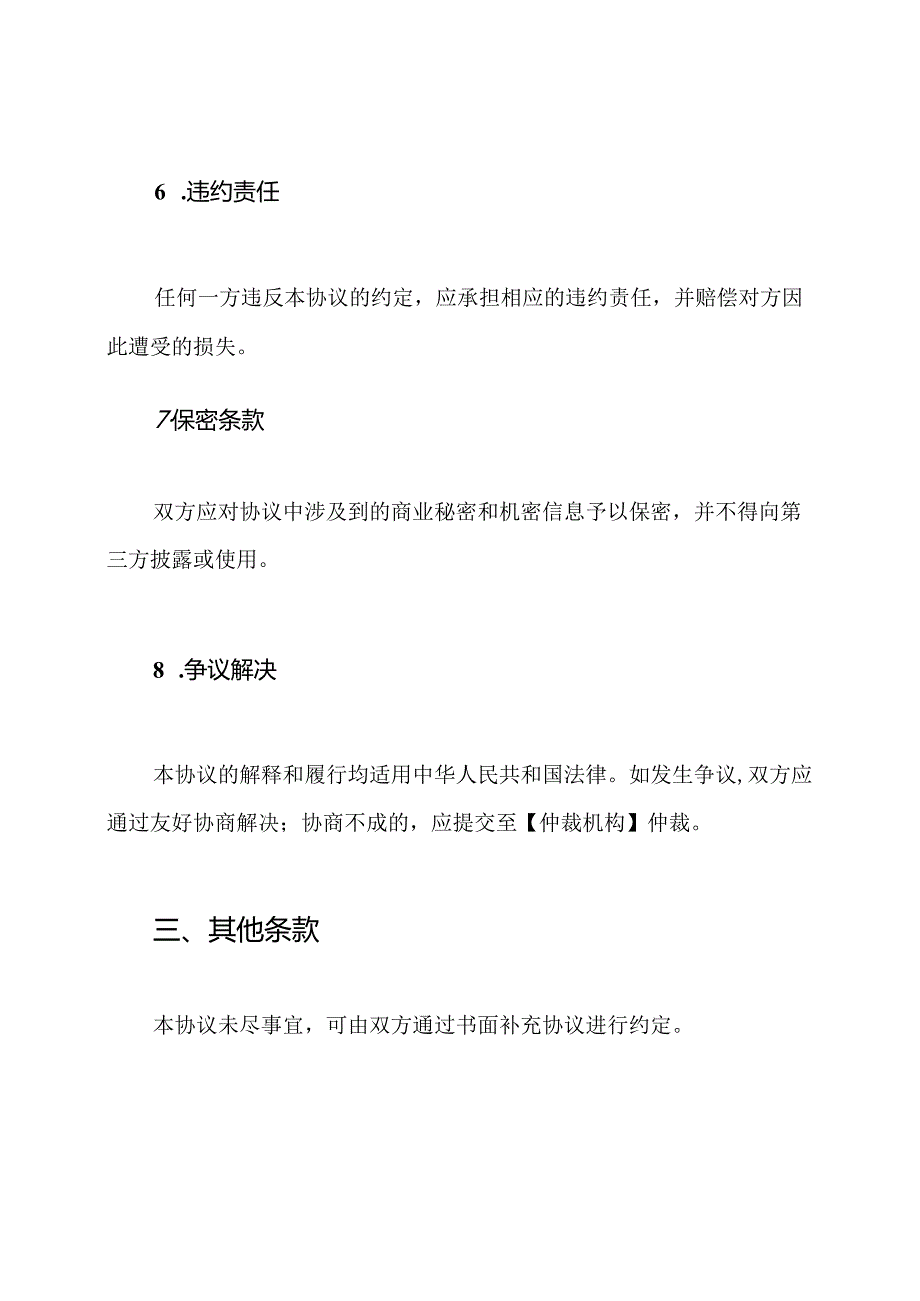 完全版：工地餐厅承包协议.docx_第3页