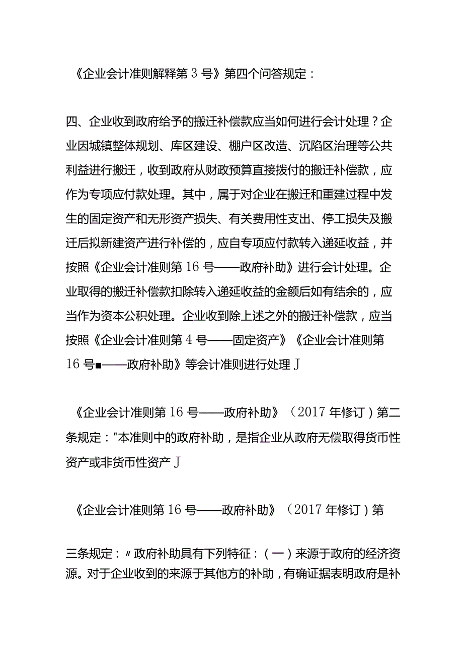 记账实操-搬迁补偿事项的会计处理.docx_第2页