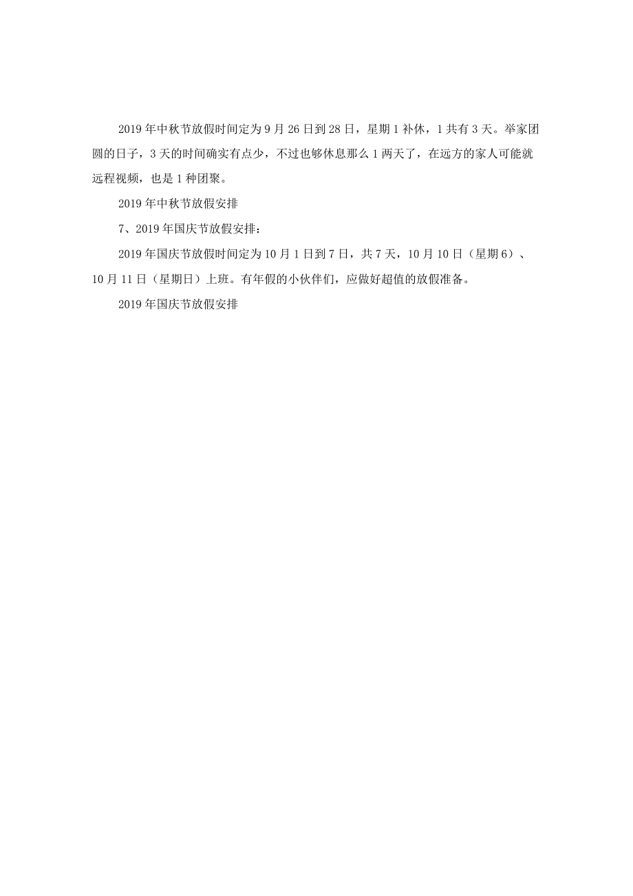 20XX年放假安排时间汇总表.docx_第2页