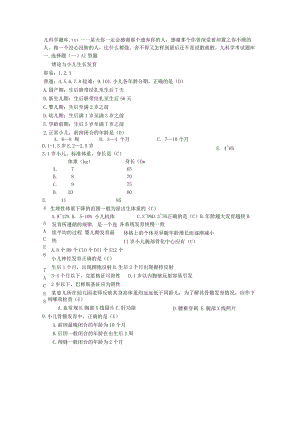 儿科学知识点考试复习题库.docx