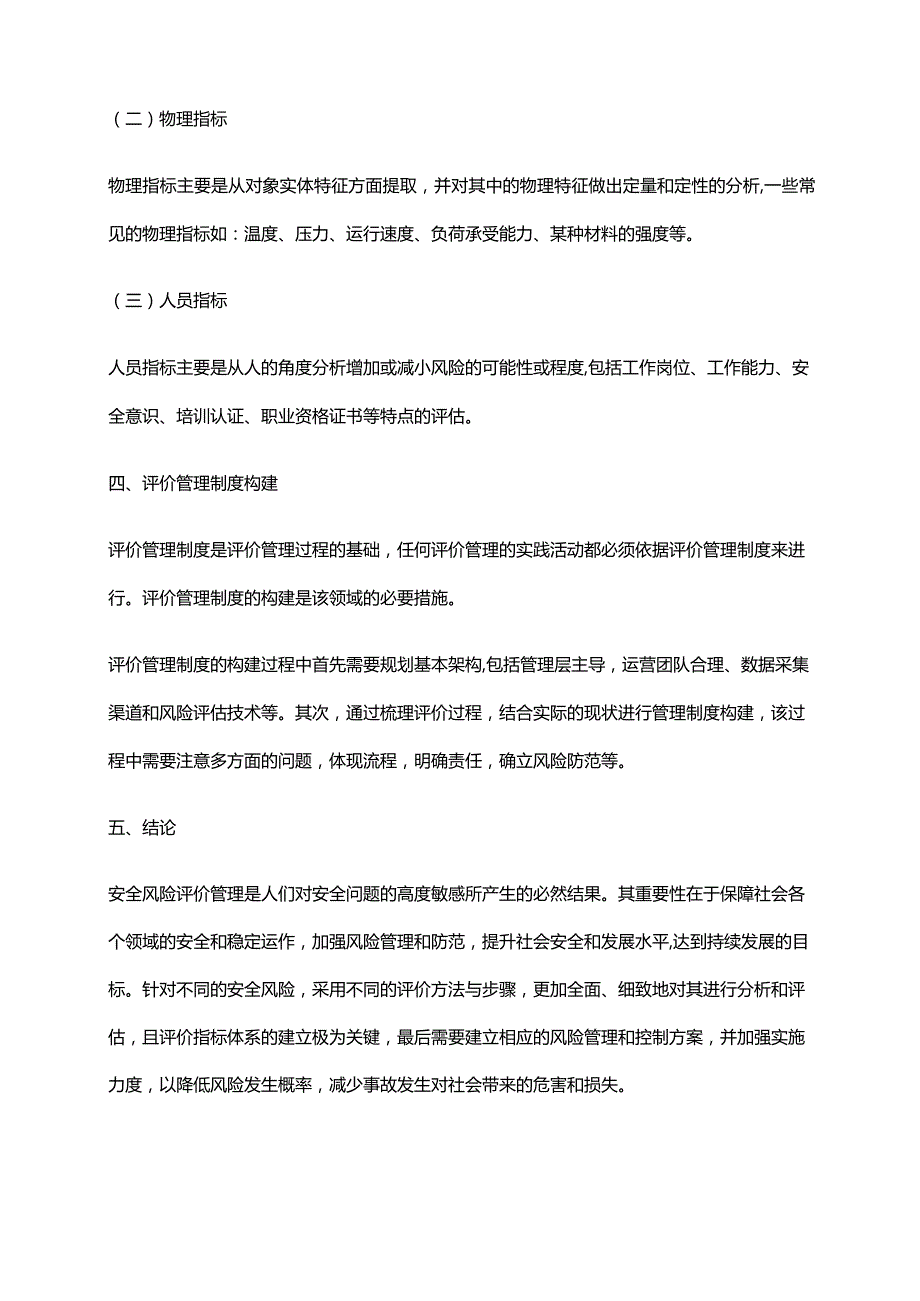 2024年安全风险评价管理办法.docx_第3页