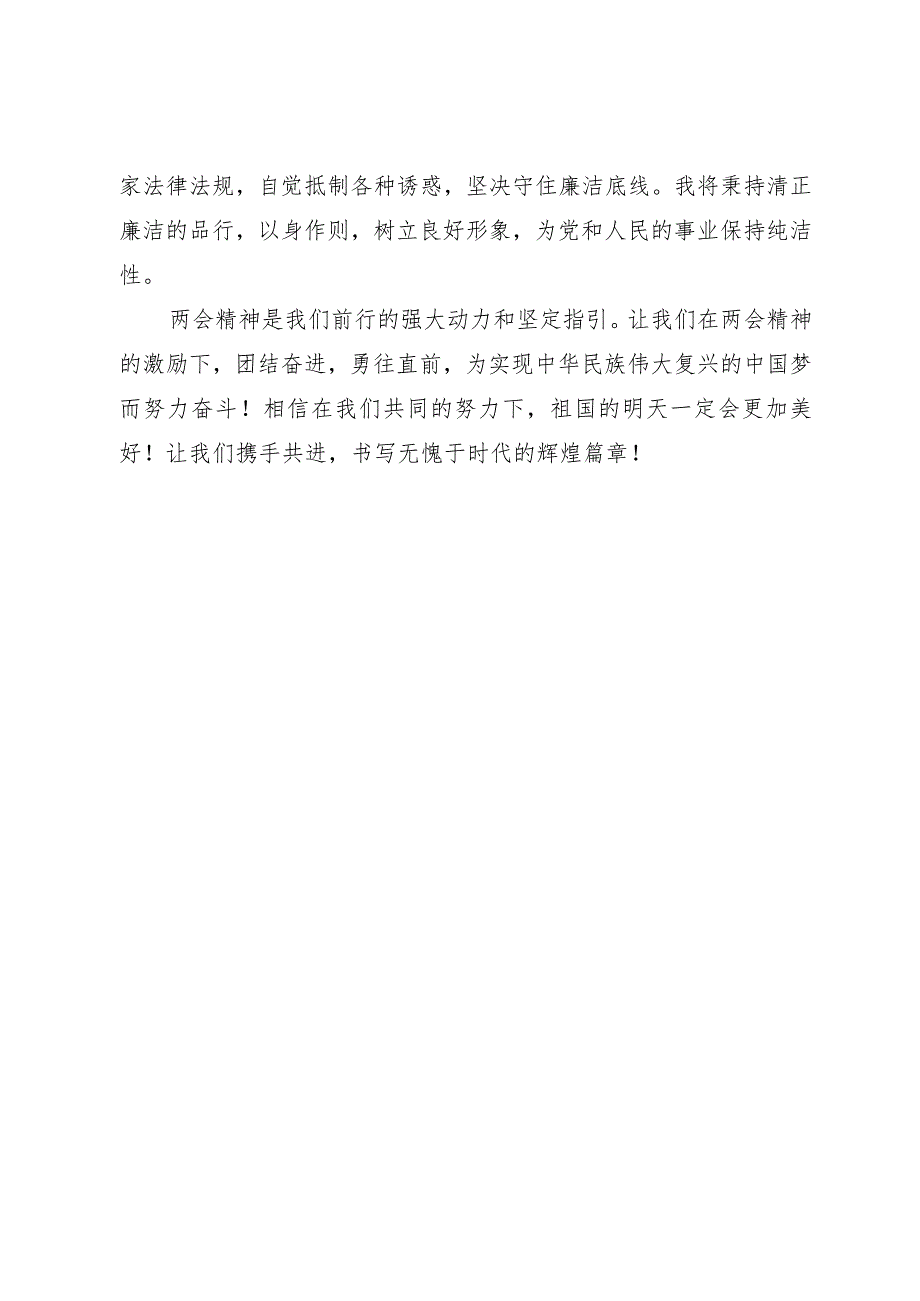 2024两会∣05两会精神：05全国两会精神学习心得体会（2024年）.docx_第3页