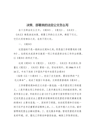 技法例讲决策、部署类的法定公文怎么写&县委书记在全县开展“能力作风建设年”活动动员部署会议上的讲话.docx