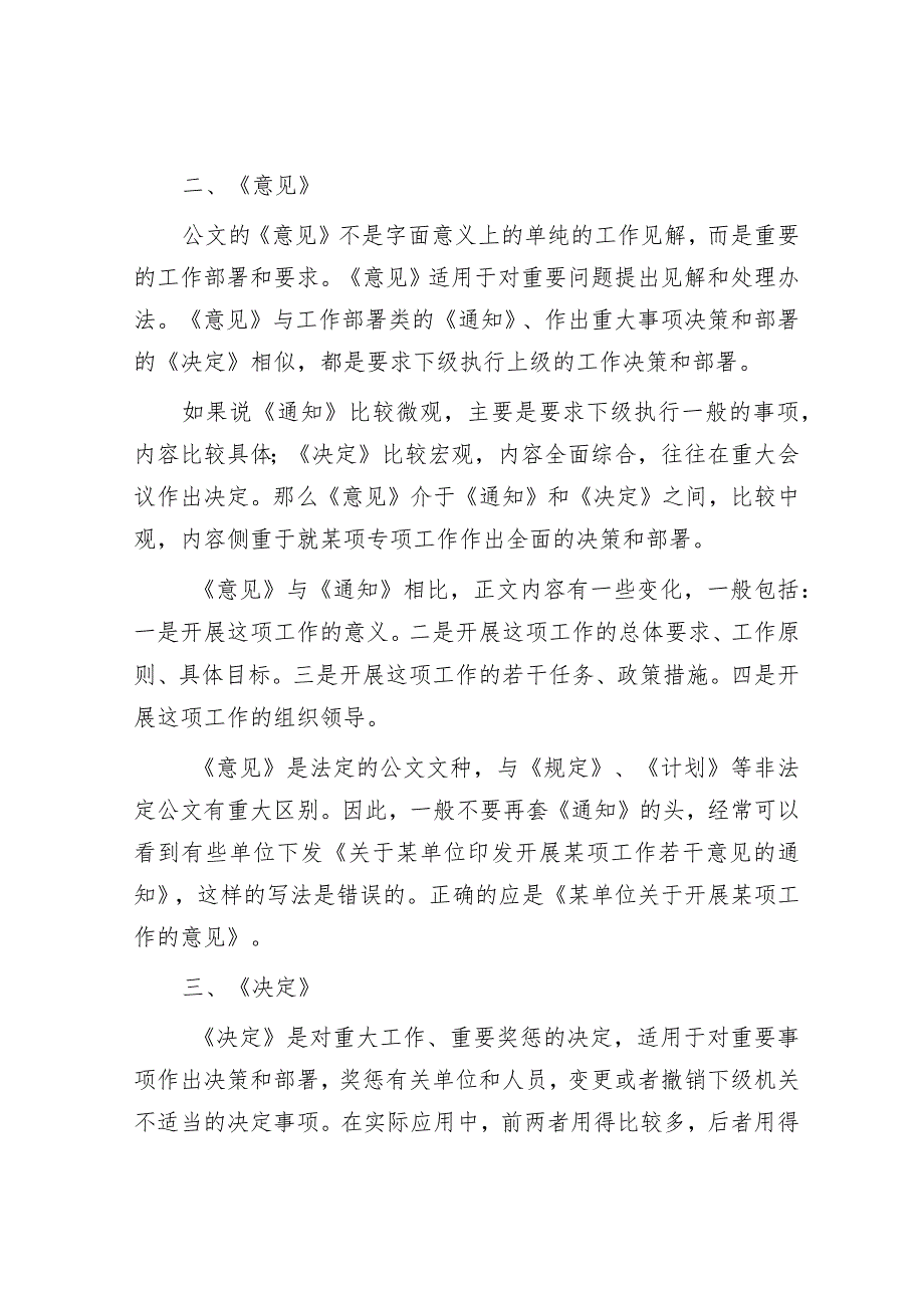 技法例讲决策、部署类的法定公文怎么写&县委书记在全县开展“能力作风建设年”活动动员部署会议上的讲话.docx_第2页