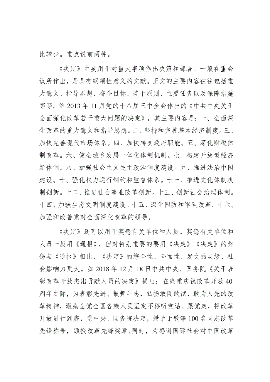 技法例讲决策、部署类的法定公文怎么写&县委书记在全县开展“能力作风建设年”活动动员部署会议上的讲话.docx_第3页