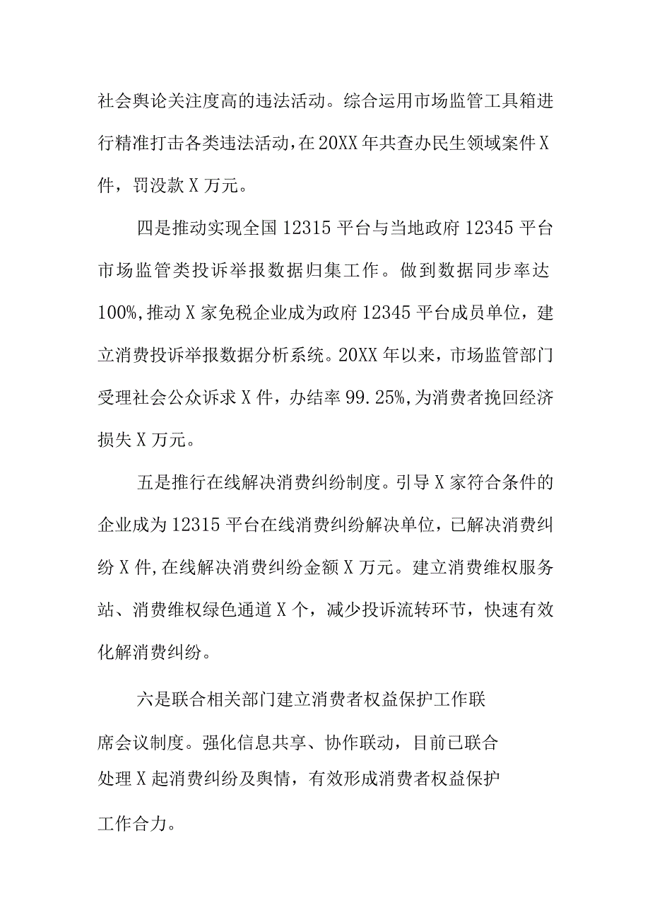 X市场监管部门创新监管方式做好消费维权工作新亮点.docx_第2页