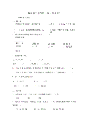 100以内的加减法公开课教案教学设计课件资料.docx