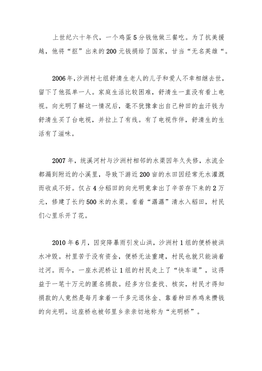 （10篇）离退休老干部先进事迹材料汇编.docx_第2页