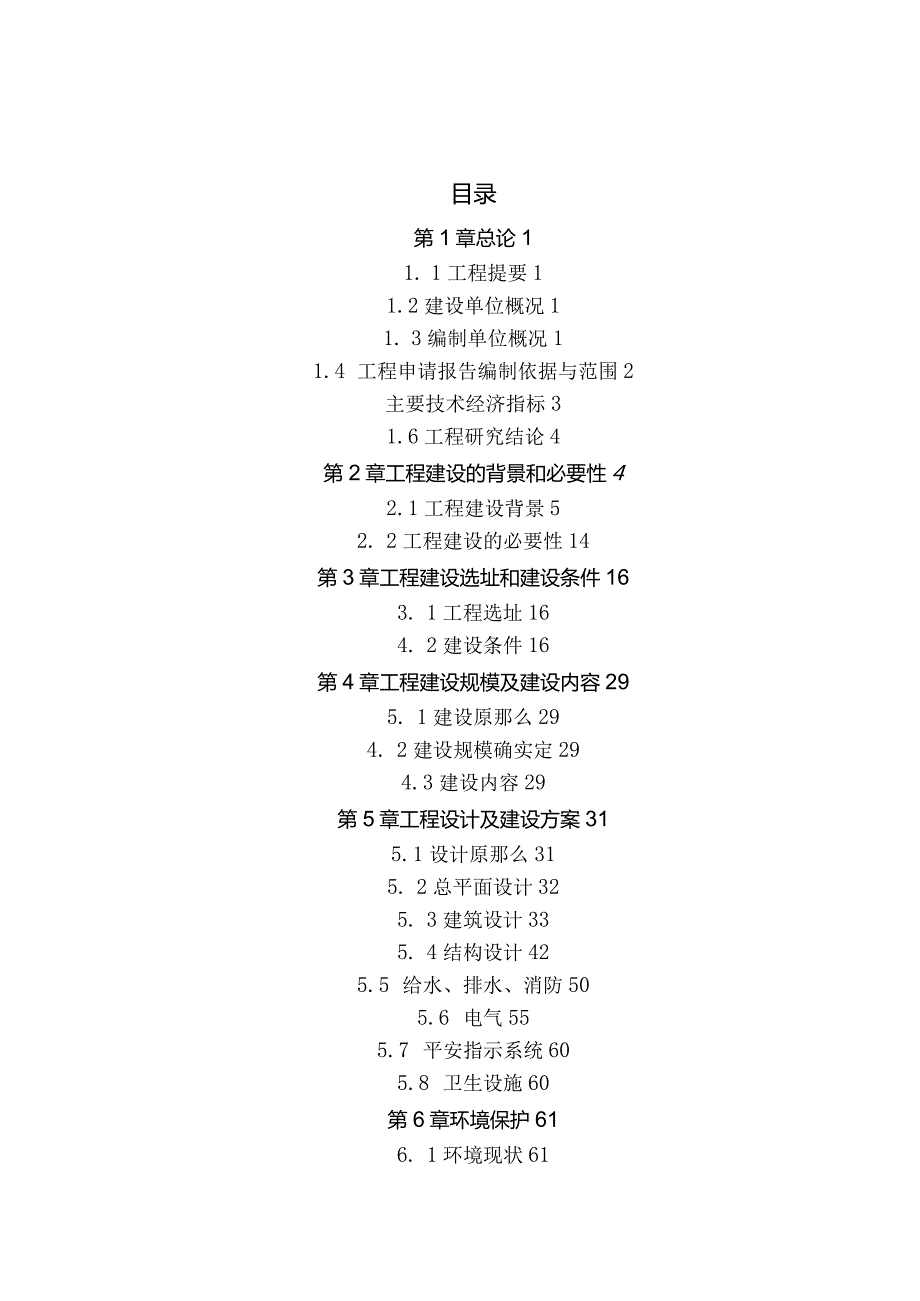 某学校综合楼可行性研究报告.docx_第2页