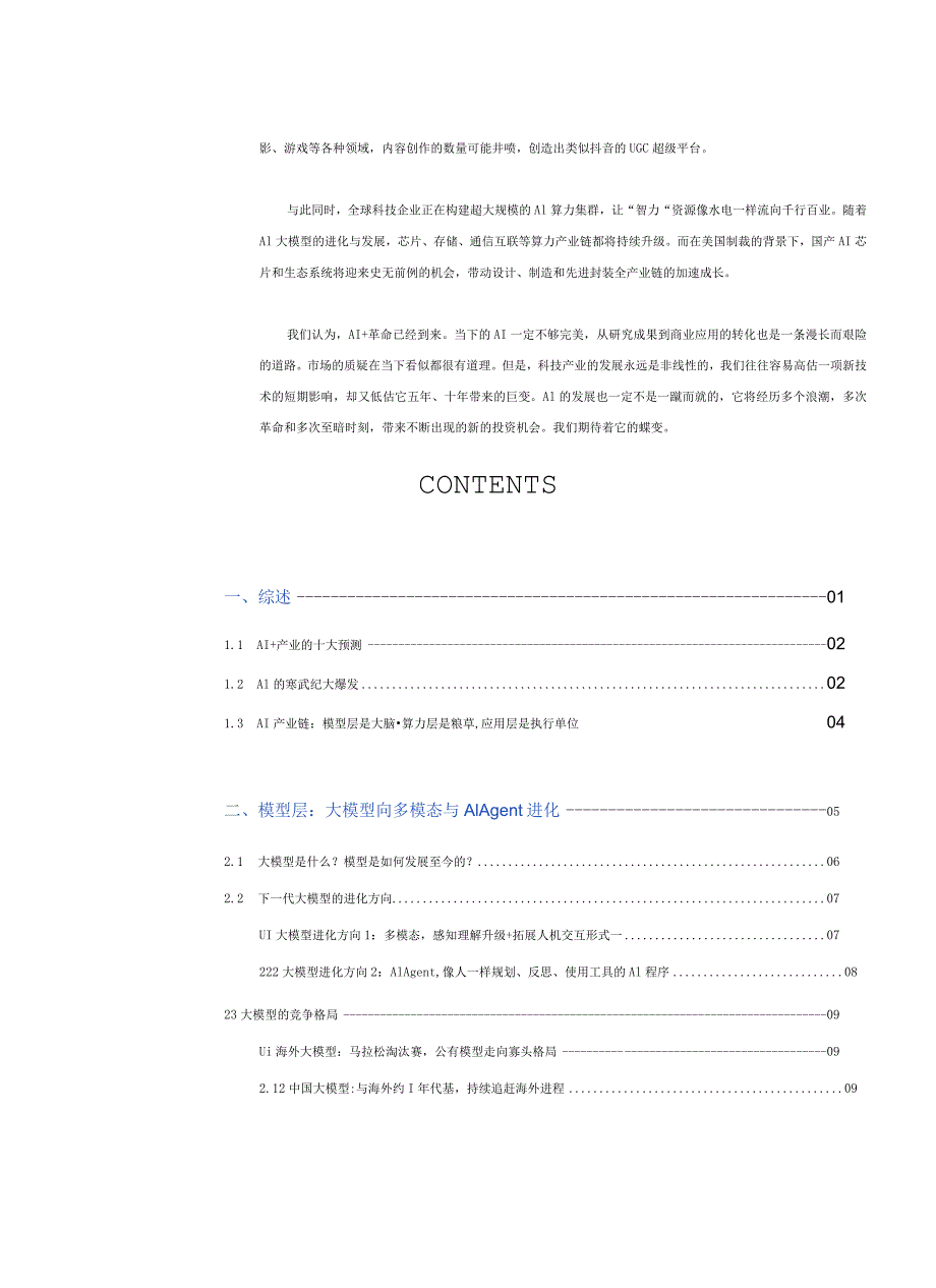 2024Al技术发展洞察报告.docx_第2页