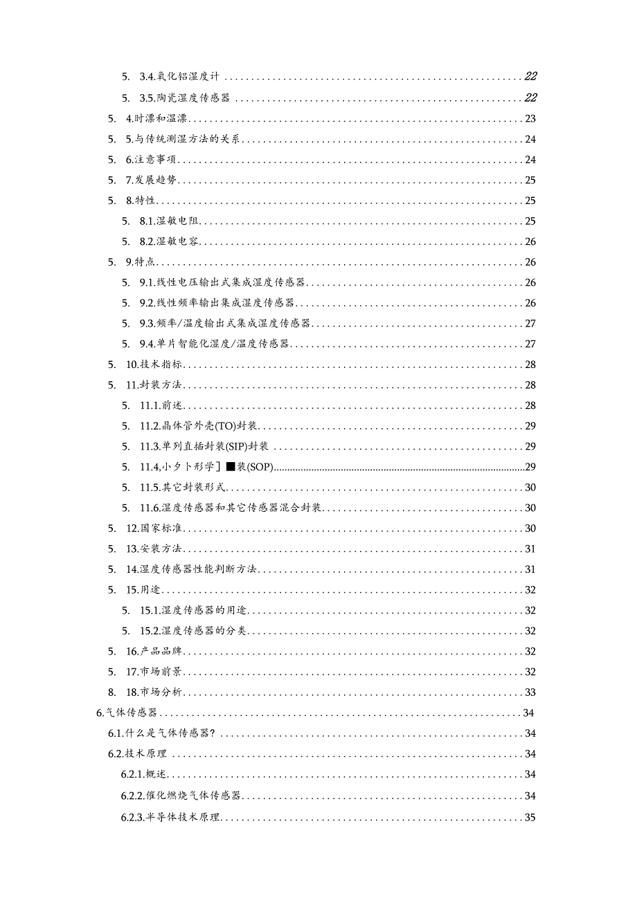 六种类常用传感器知识培训资料.docx_第2页