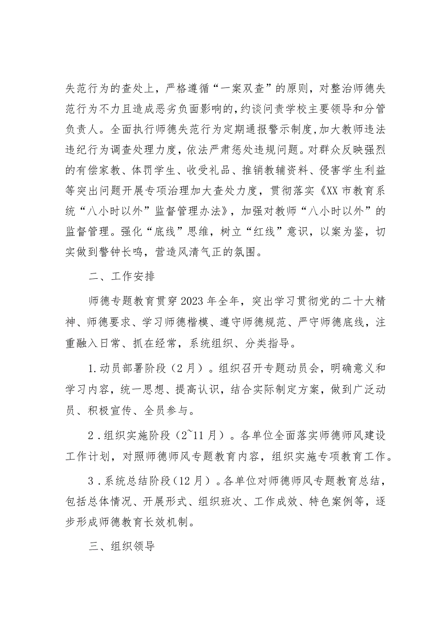 某市2023年师德师风建设工作计划&2024年县委办工作计划.docx_第3页