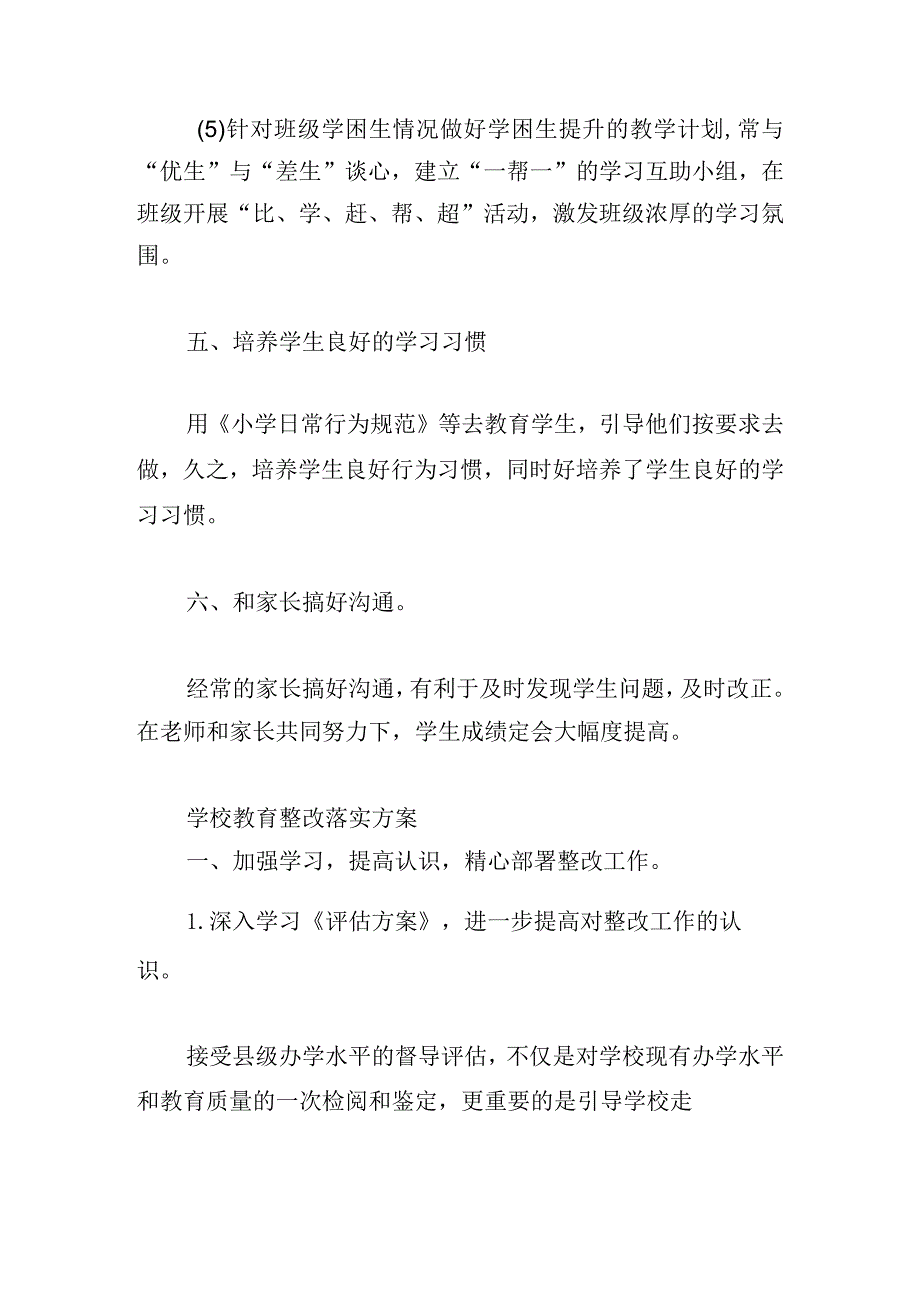 学校教育整改落实方案.docx_第3页