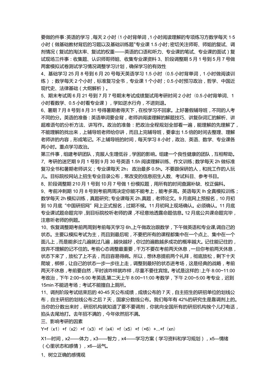 2015清华北大考研高级战略与全科精细规划课程.docx_第2页