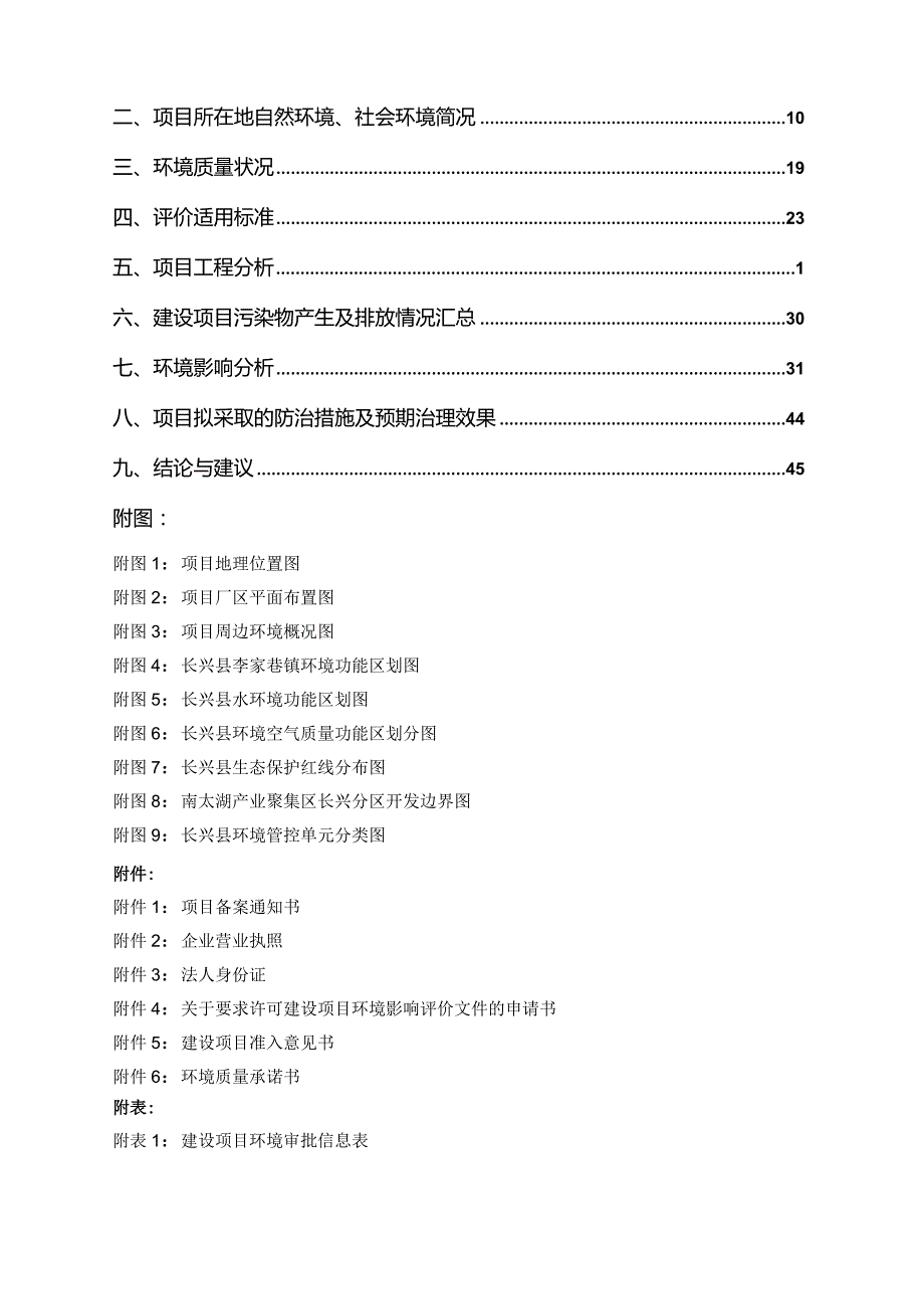 浙江宸唯环保科技股份有限公司年产100 万片多效空气净化模块建设项目环评报告.docx_第2页