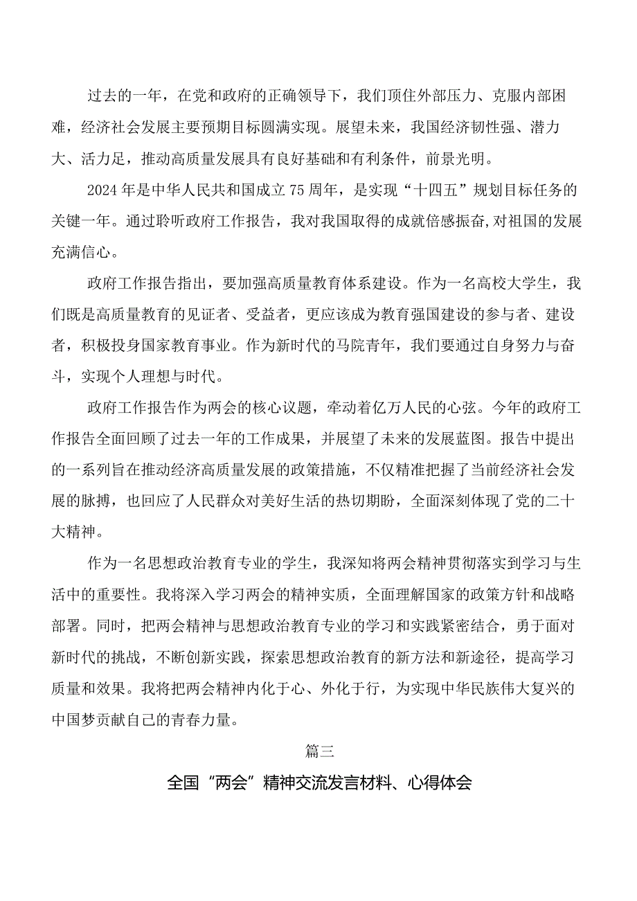 （九篇）全国“两会”精神学习研讨发言材料.docx_第3页